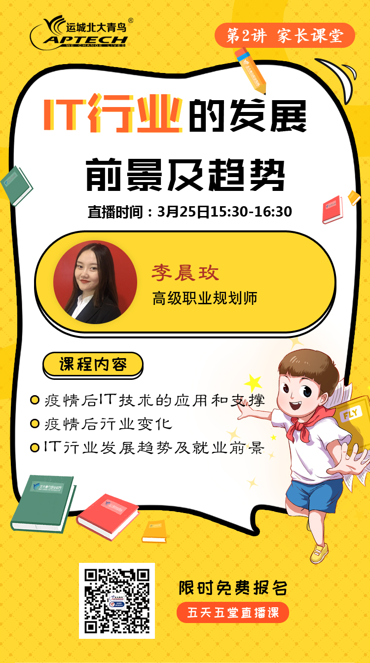 第二講：李晨玫-IT行業的發展前景及趨勢.jpg