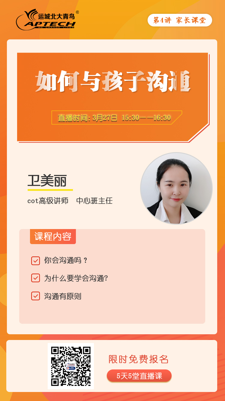 第四講：衛美麗-如何與孩子溝通.jpg